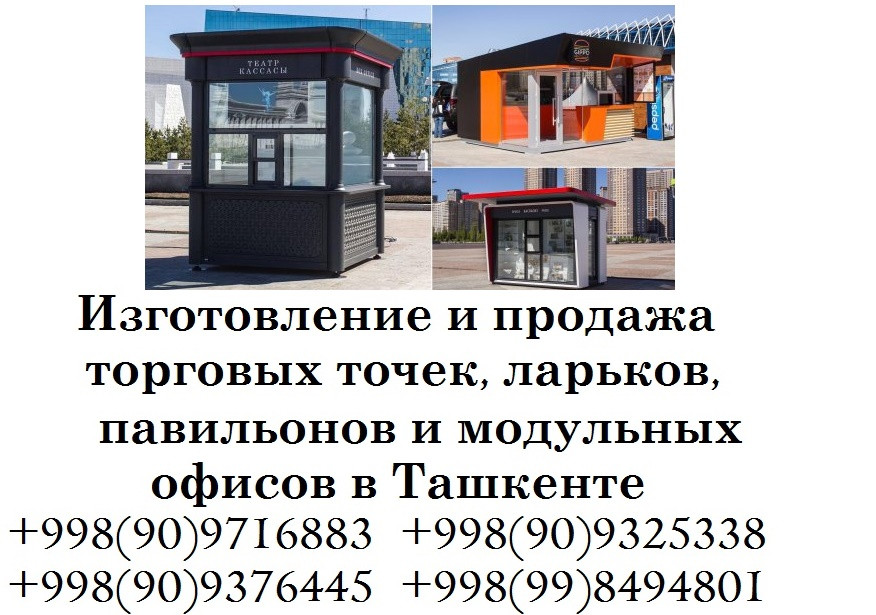 Киоск ташкент,изготовление торговых точек и ларьков в ташкенте, окна ...